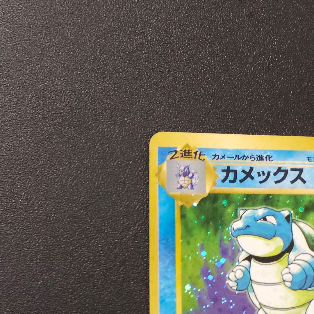 【美品】カメックス　旧裏　ポケモンカード　　ポケモン