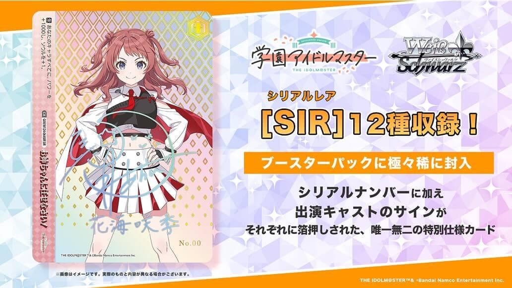 ヴァイスシュヴァルツ ブースターパック 学園アイドルマスター 初版