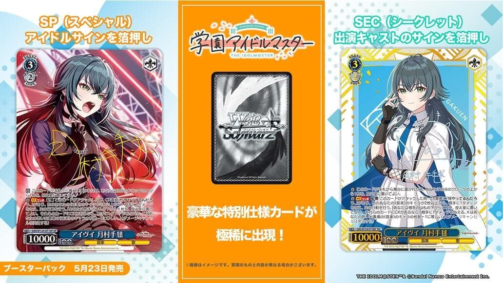 ヴァイスシュヴァルツ ブースターパック 学園アイドルマスター 初版