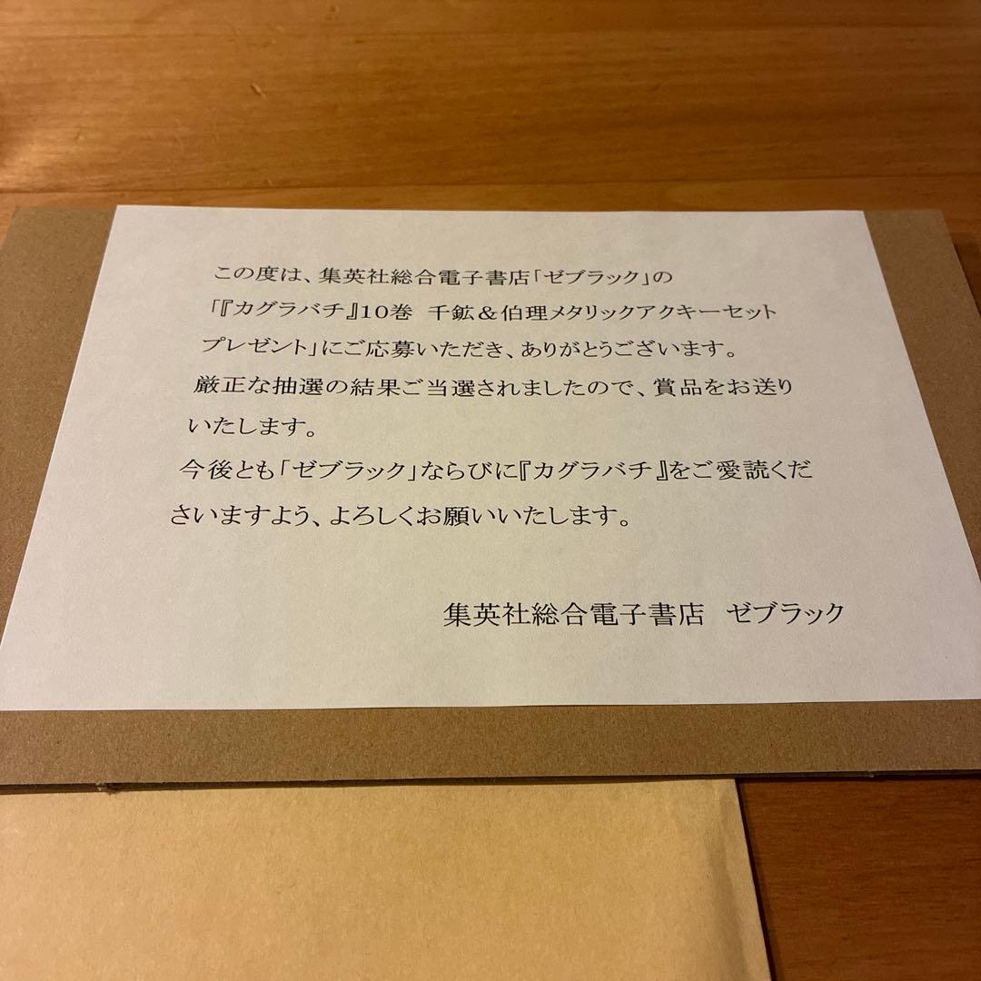 カグラバチ　10巻発売記念　千紘&伯理　メタリックアクキー