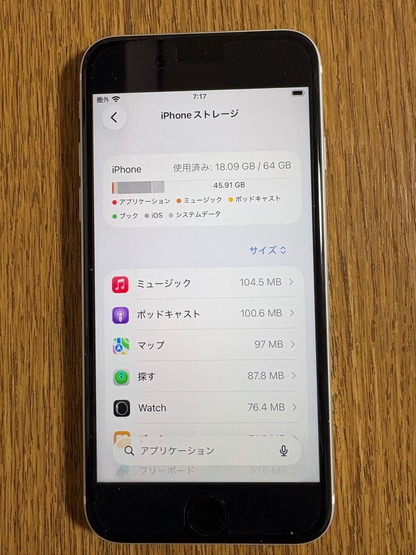 美品 iPhoneSE 第2世代　本体　ホワイト　64GB