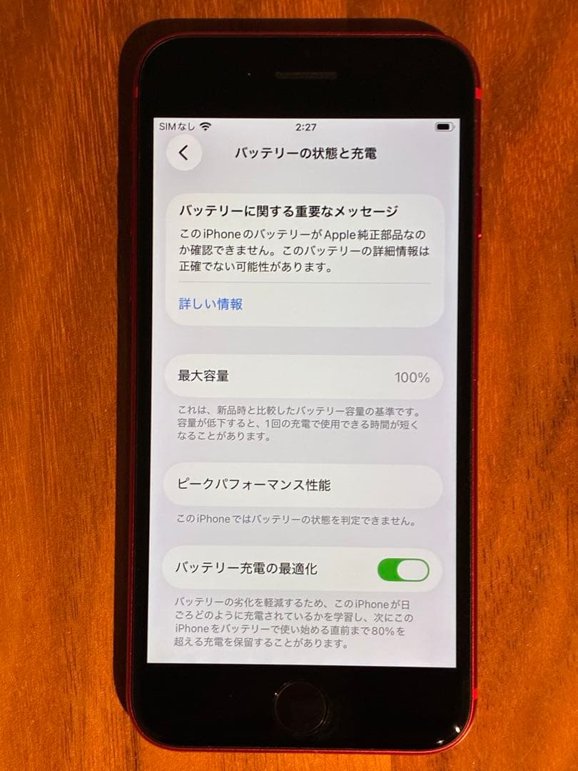 【値下げ！】【美品】iPhone SE2 64GB SIMフリー 赤