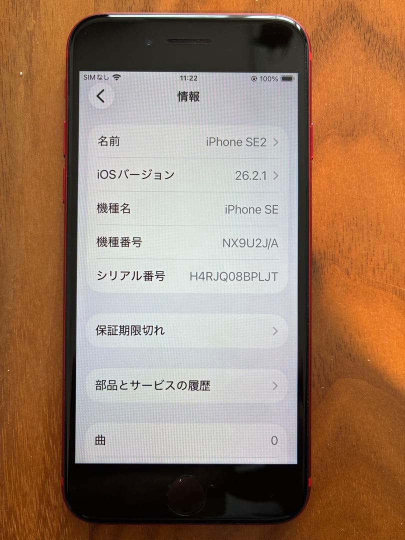 【値下げ！】【美品】iPhone SE2 64GB SIMフリー 赤