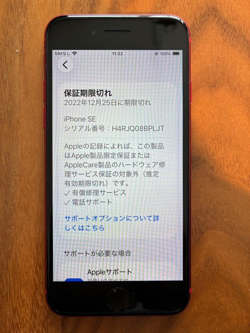 【値下げ！】【美品】iPhone SE2 64GB SIMフリー 赤