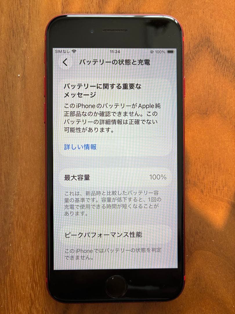 【値下げ！】【美品】iPhone SE2 64GB SIMフリー 赤