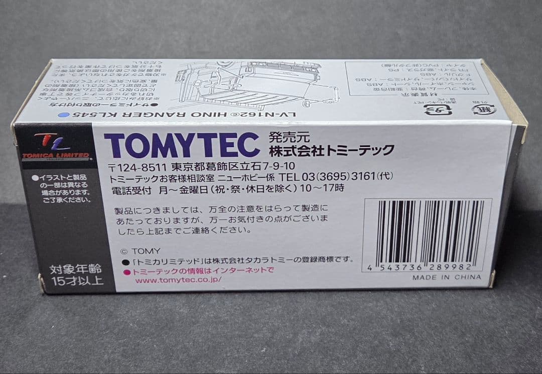 1/64 LV-N162c 日野レンジャー KL545 トミカリミテッド