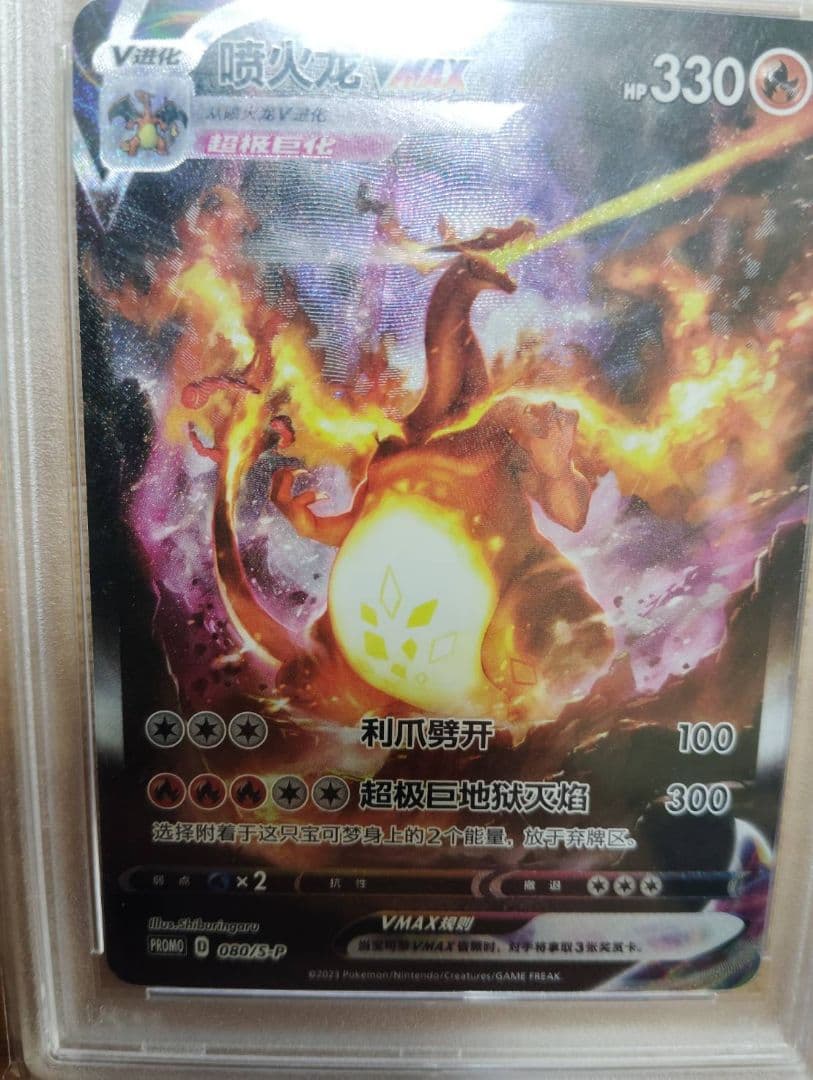 psa10連番ポケモンカード　リザードンVMAX 海外版 連番　中国版