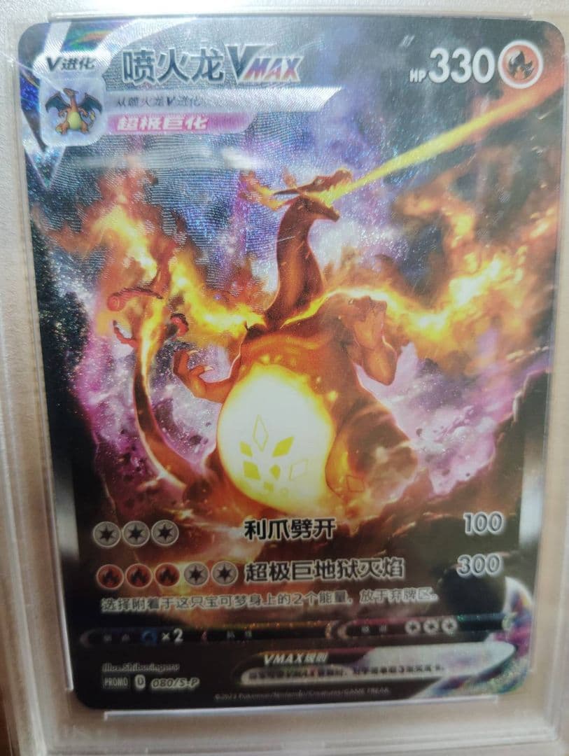 psa10連番ポケモンカード　リザードンVMAX 海外版 連番　中国版