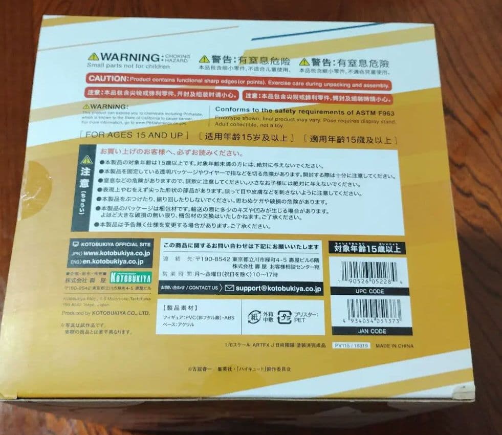 ワケアリ　ARTFX J ハイキュー!! 　日向翔陽