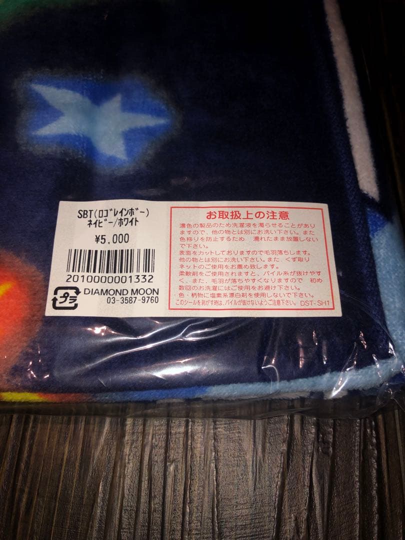 矢沢永吉スペシャルビーチタオル(ネイビー/ホワイト)カレンダー2013袋付き