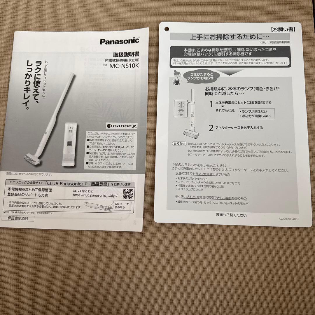 ☆Panasonic　MC-NS10K　 コードレス掃除機 2022年製