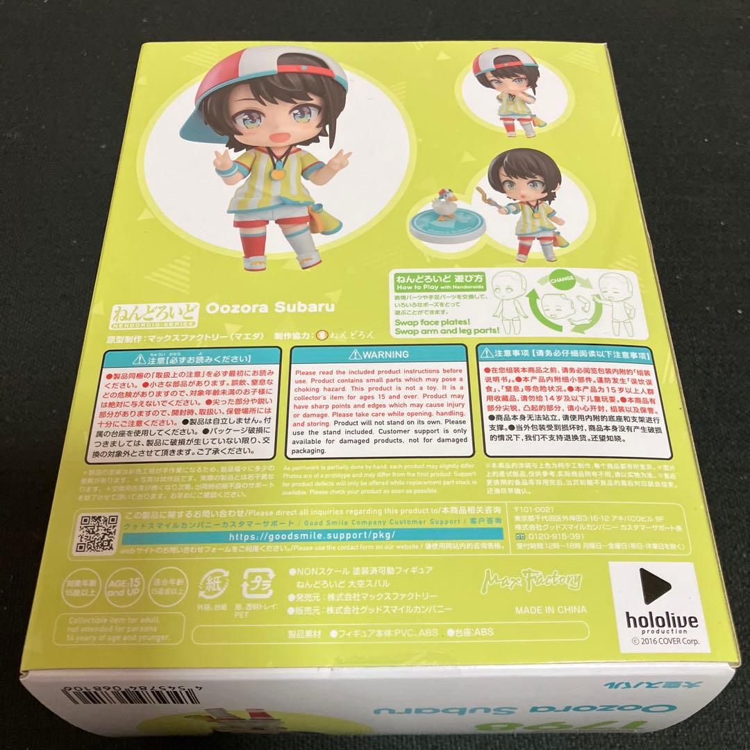 ホロライブ　大空スバル ねんどろいど　1798