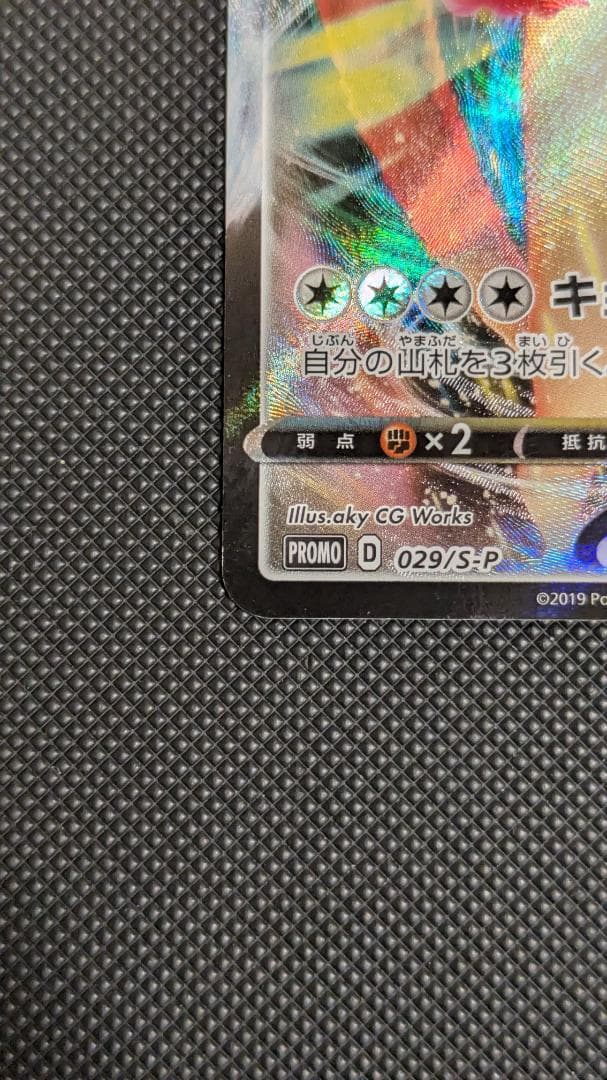 ニャースVMAX：「ポケモンカードからの挑戦状」イベント PROMO S-Pプロ