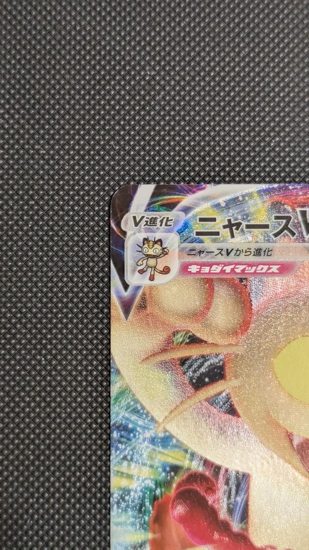 ニャースVMAX：「ポケモンカードからの挑戦状」イベント PROMO S-Pプロ