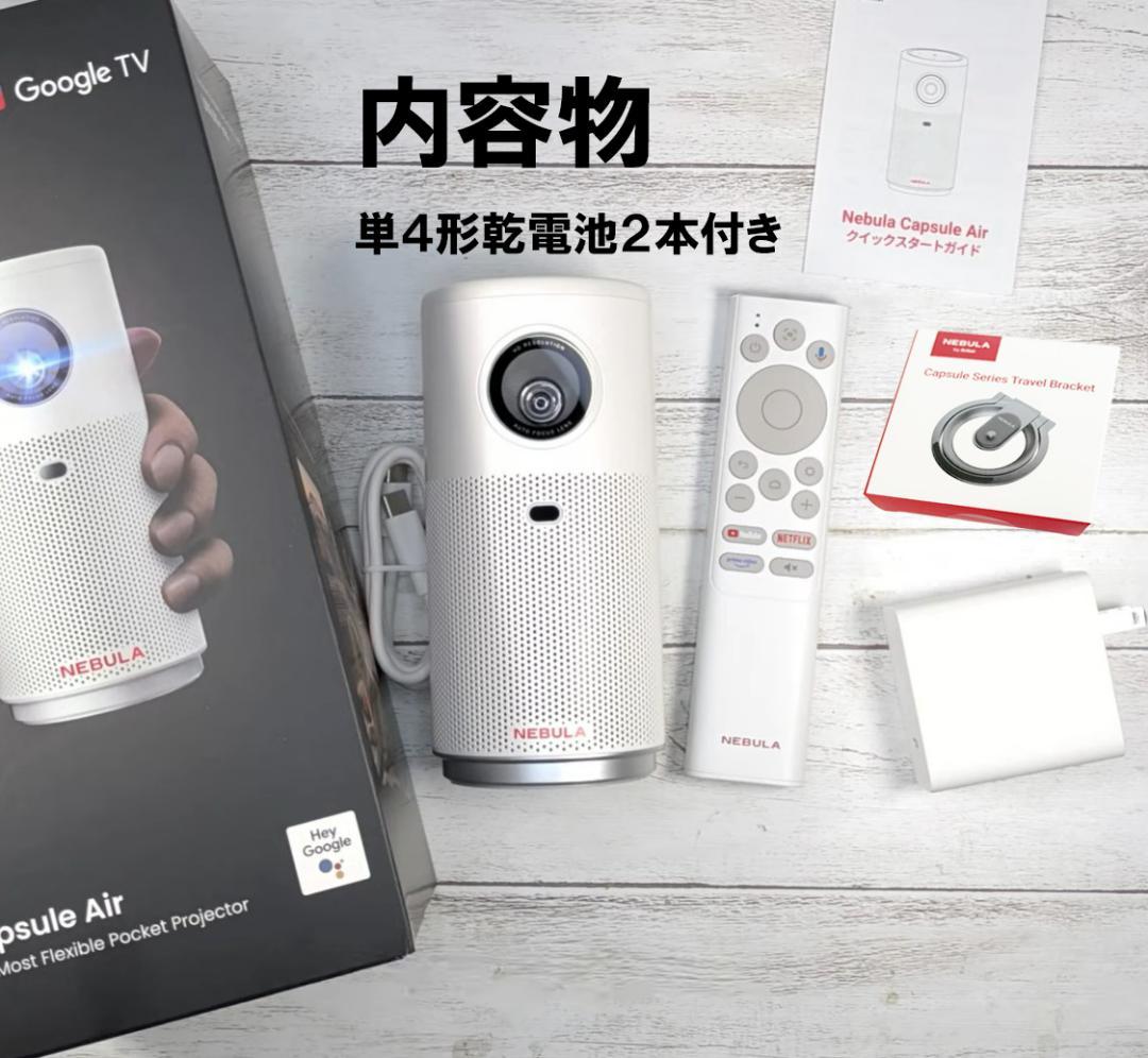 Nebula Capsule Air ホワイト + 公式スタンド　Anker