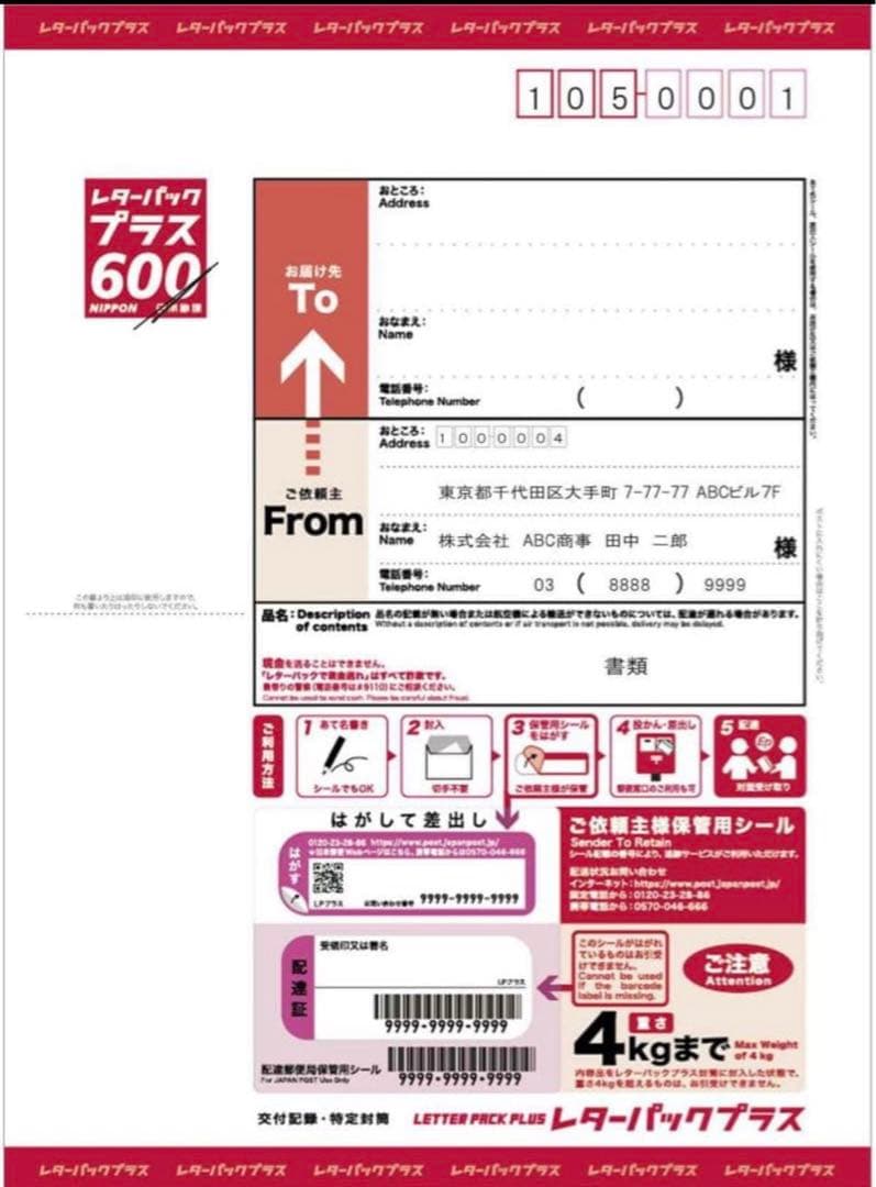 レターパック20枚