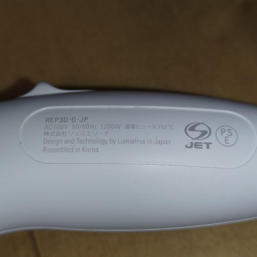 【動作確認済】REP3D-G-JP ヘアビューロン　レプロナイザー　3Dプラス