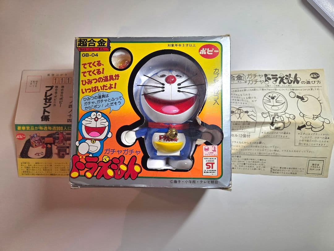 【当時物】美品　ドラえもん　ガチャガチャ　超合金　ポピー　GB-04