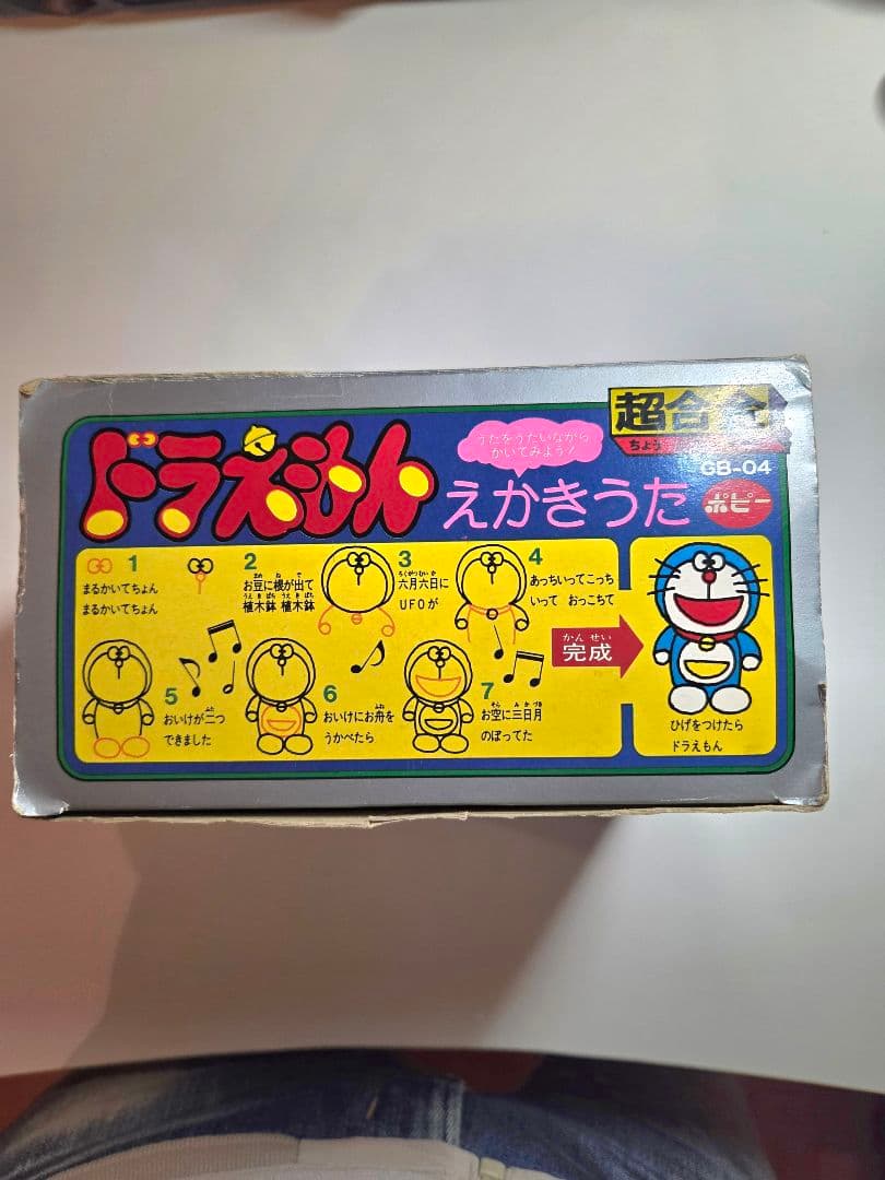【当時物】美品　ドラえもん　ガチャガチャ　超合金　ポピー　GB-04