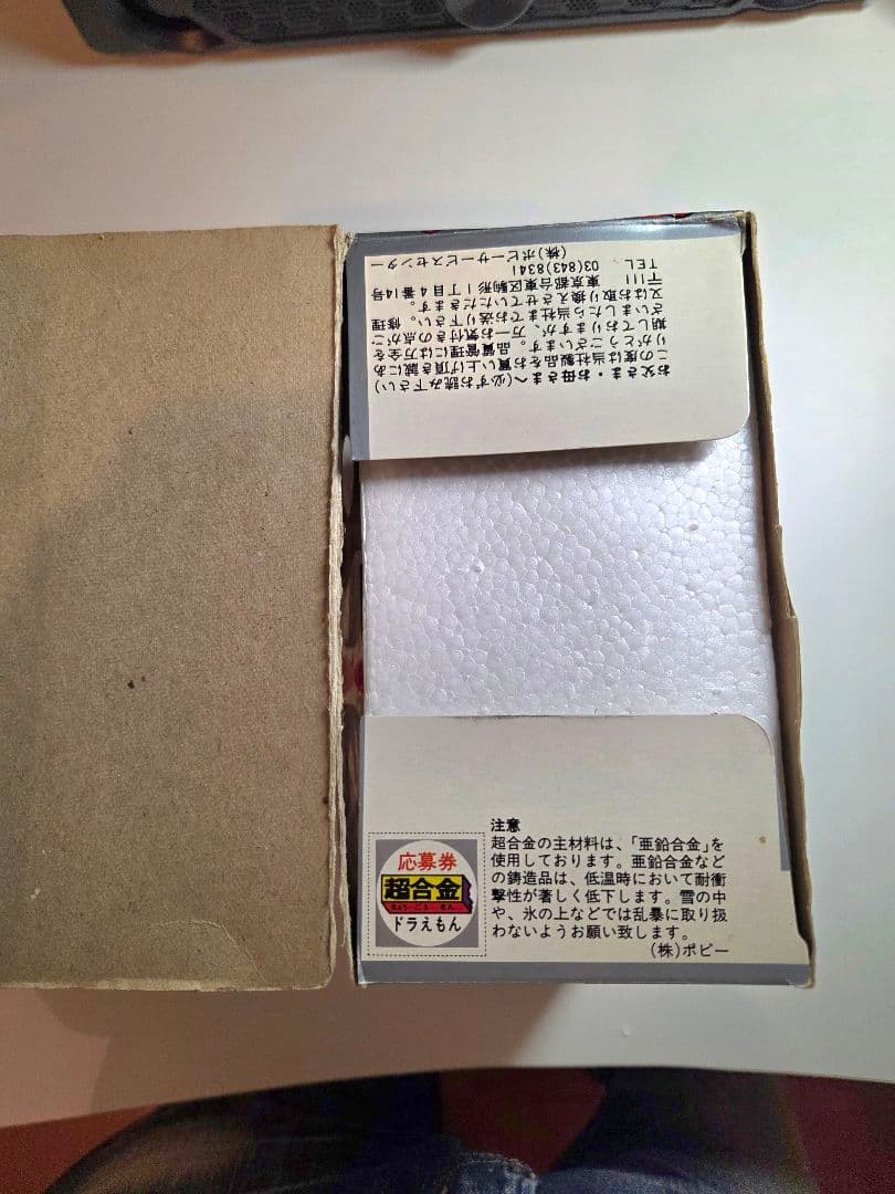 【当時物】美品　ドラえもん　ガチャガチャ　超合金　ポピー　GB-04