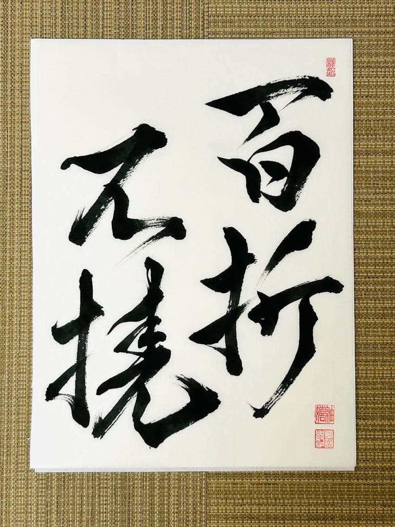 サイズ文字指定　書道作品依頼