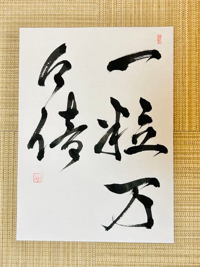 サイズ文字指定　書道作品依頼