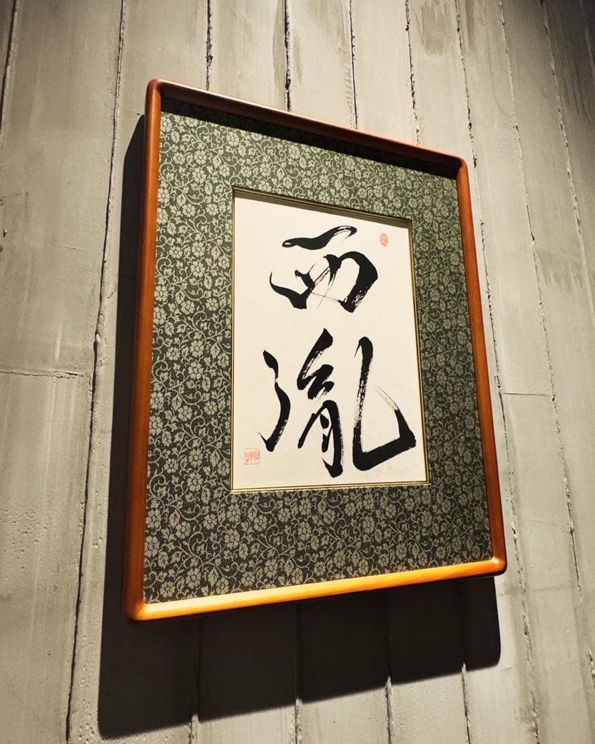 サイズ文字指定　書道作品依頼