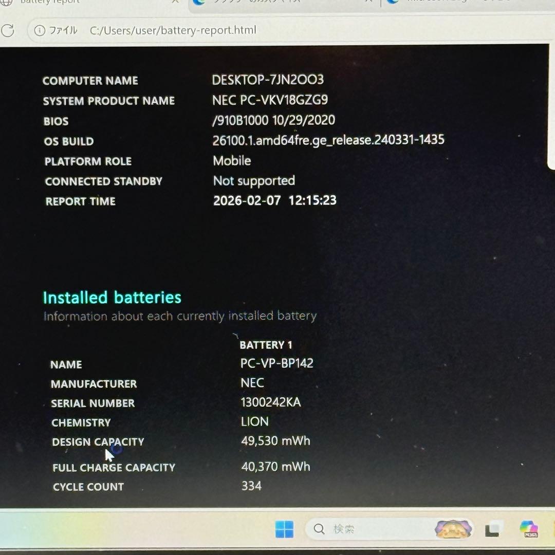 Core i7十世代◆メモリ16GB◆SSD256GB◆NEC VersaPro