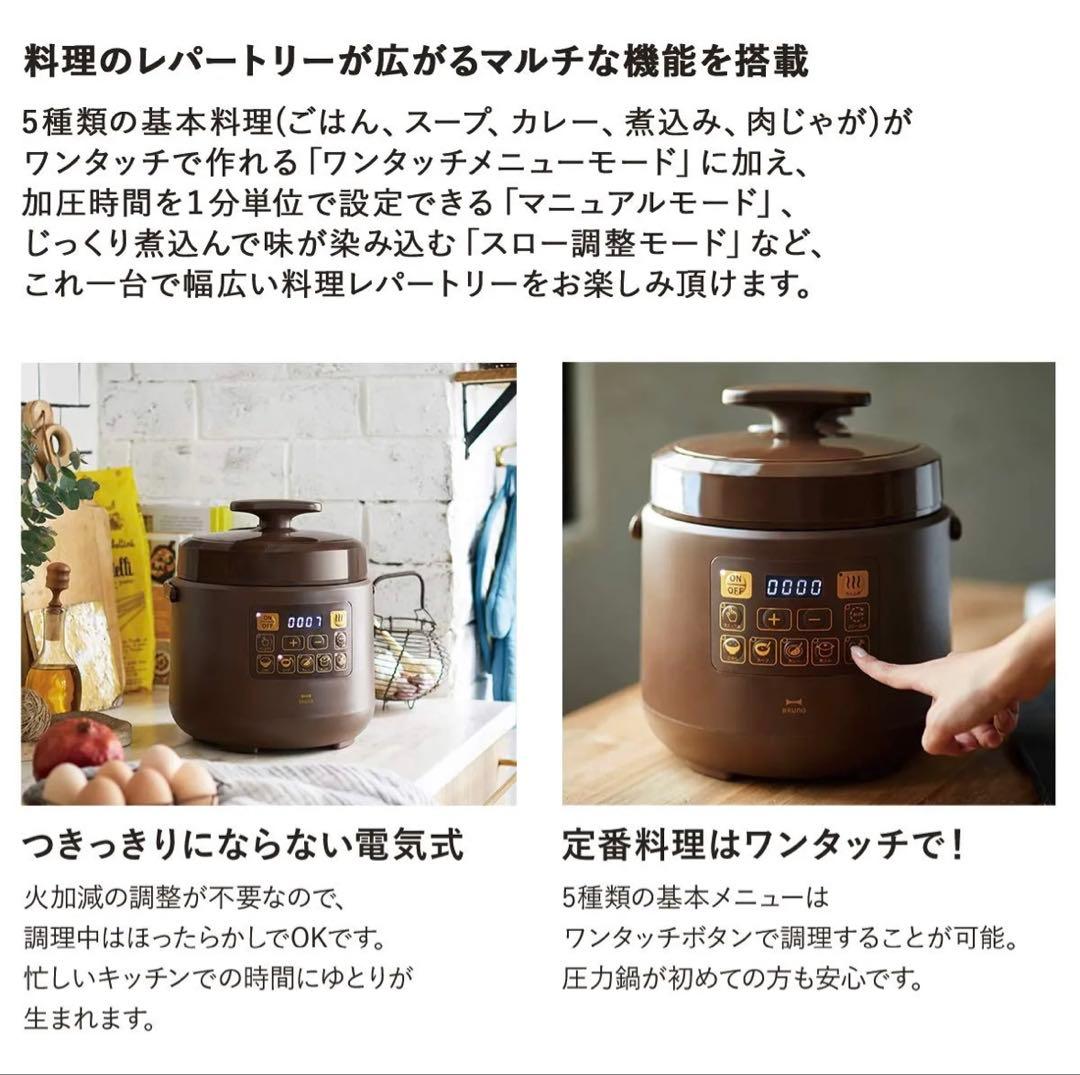 【新品未使用】BRUNO マルチ圧力鍋 ブラウン