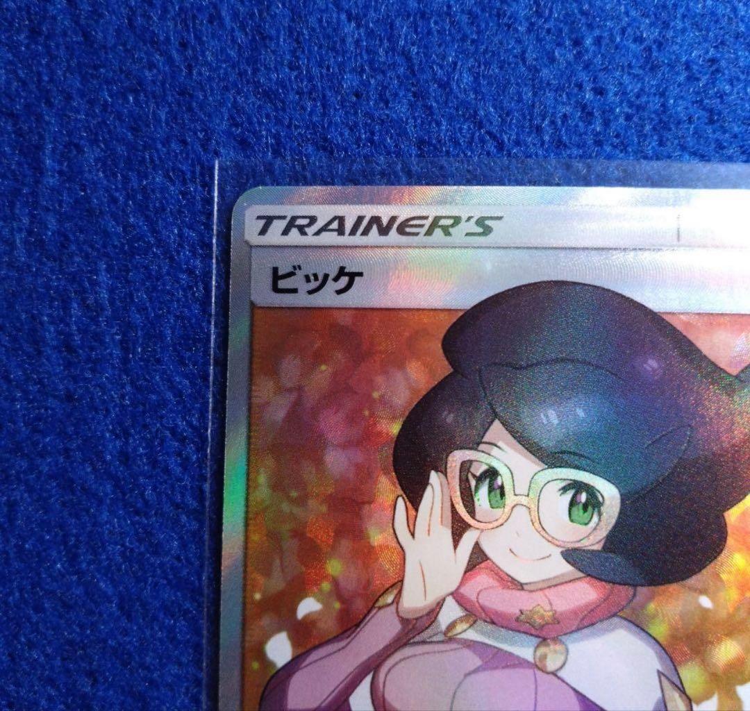 ビッケ SR SM3N 057/051