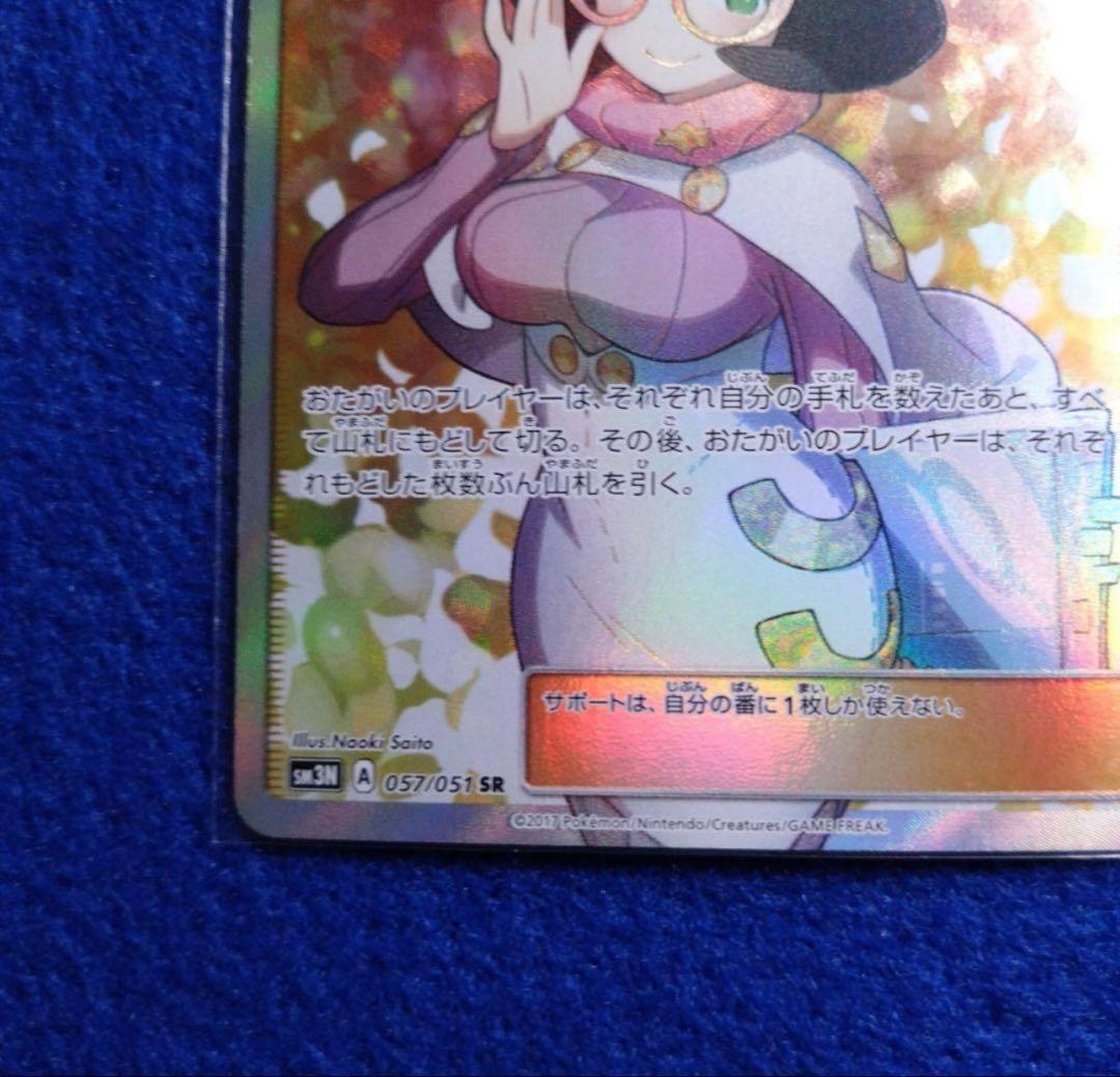 ビッケ SR SM3N 057/051