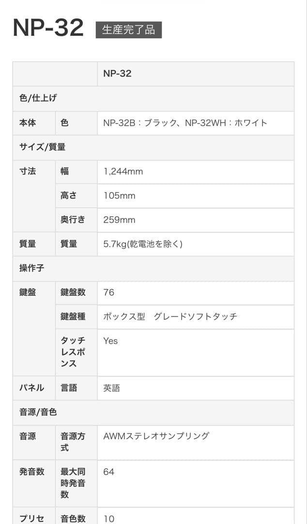 Yamaha 電子ピアノ　piaggero NP-32