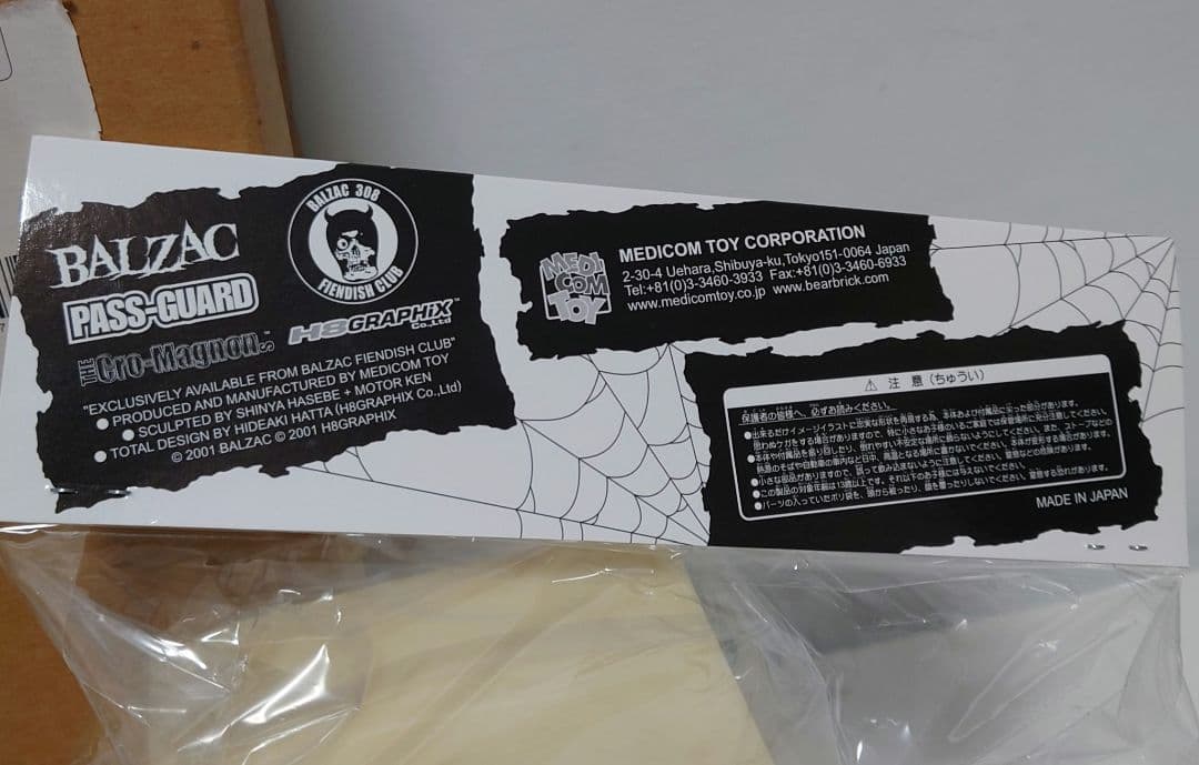 バルザック フィギュア