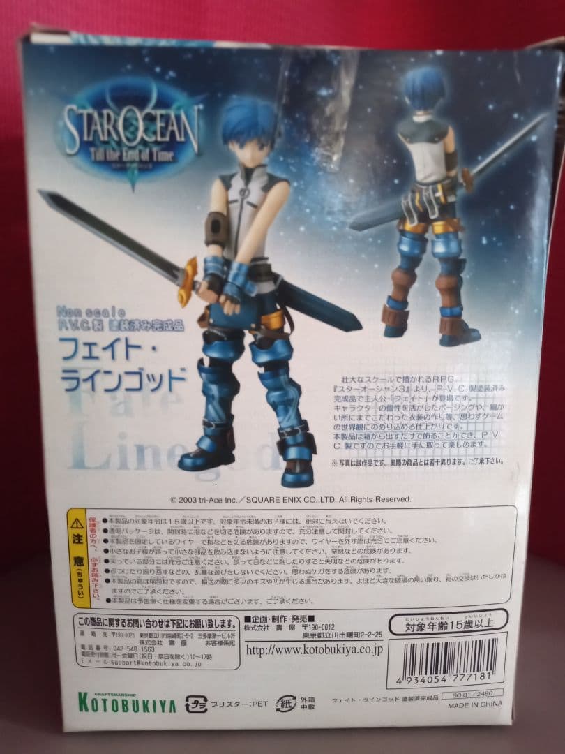 コトブキヤ「スターオーシャン３」 フェイト、ソフィア、ネル　３セット