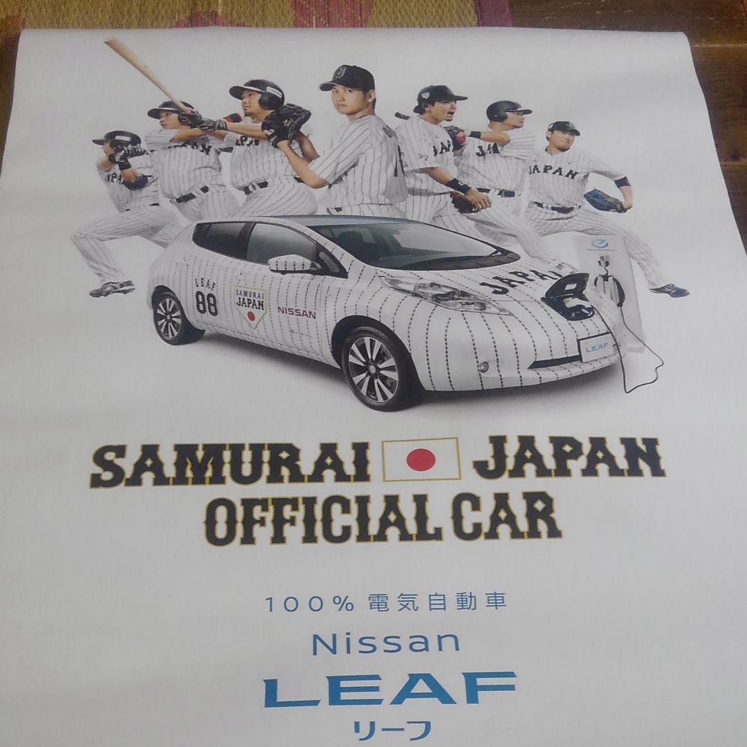 大谷翔平、日産リーフ　ポスター