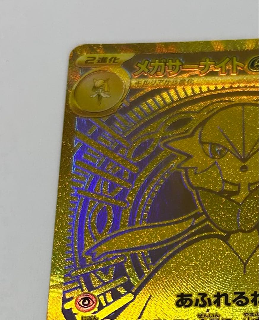 ぷ*ー様 メガサーナイトEX MUR