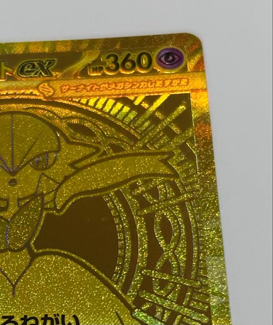 ぷ*ー様 メガサーナイトEX MUR