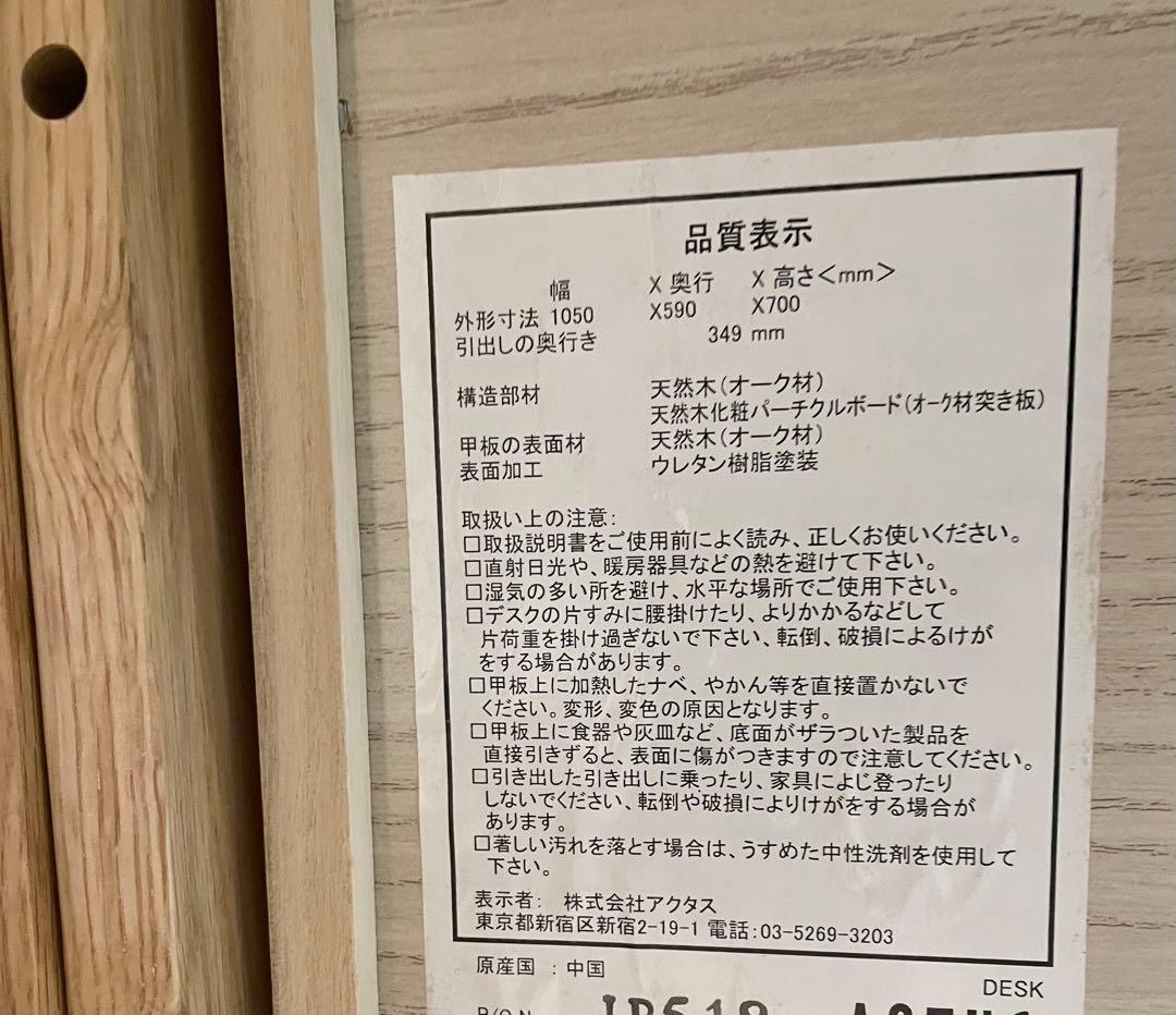 更新)アクタス　オーク材　引き出し付き学習机 Actus 無印良品