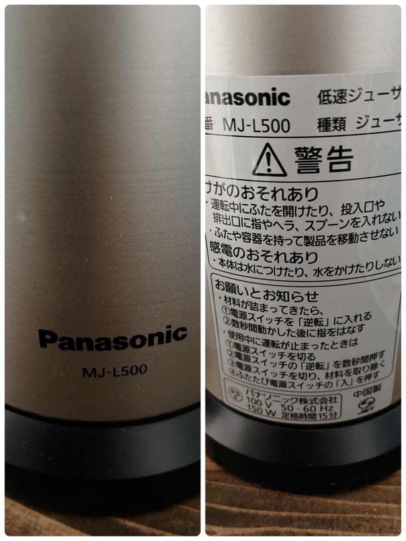 Panasonic MJ-L500 低速ジューサー　取扱説明書＆レシピ付き⭐️