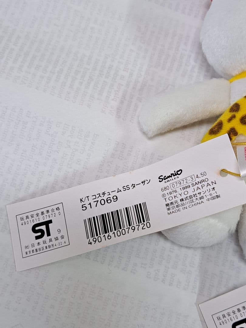 サンリオ キティ ヒョウ柄ターザン コスチューム レア 1999年 4つタグ付き