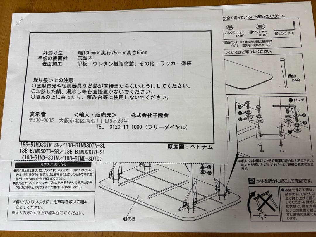ベルメゾン　ダイニングテーブル　天然木