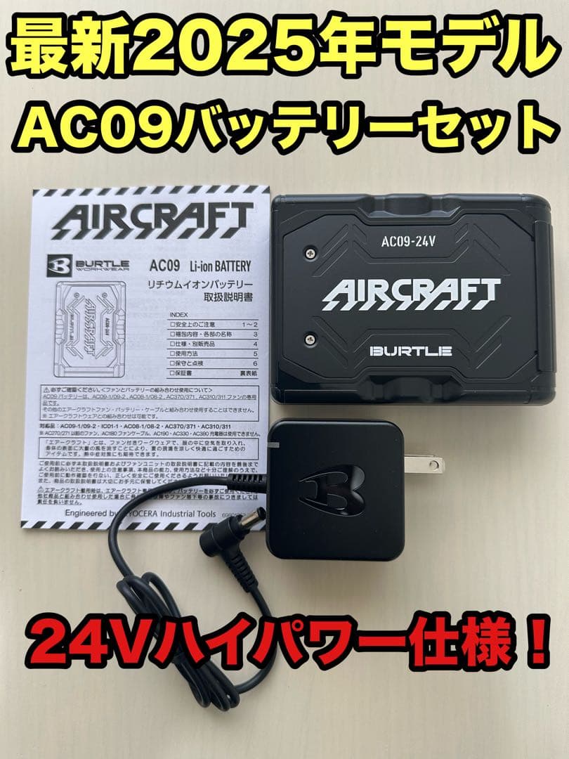 平日即日発送2025年バートル24Vバッテリーマットブラック ファンブラック