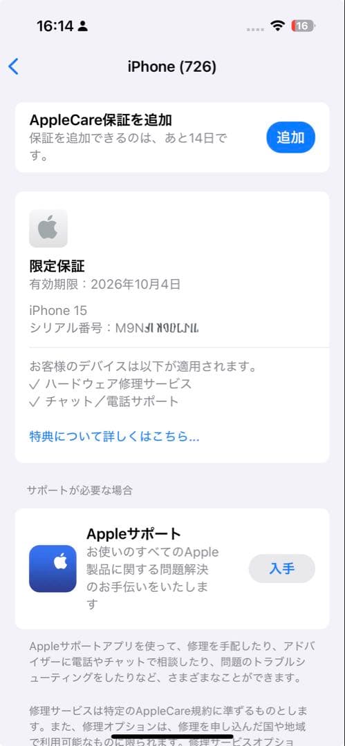 美品 完品 Apple iPhone 15 ブルー 128GB 保証期間内