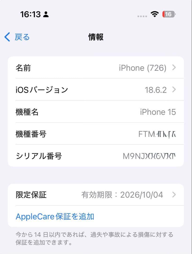 美品 完品 Apple iPhone 15 ブルー 128GB 保証期間内