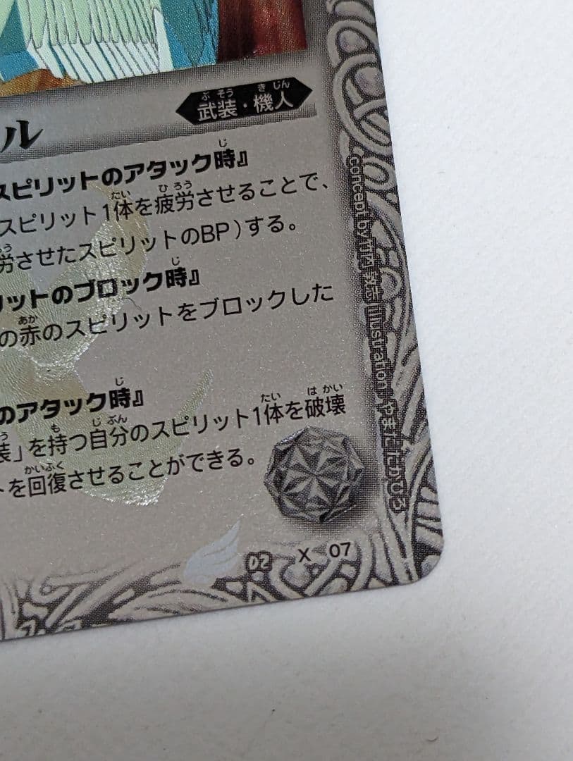 バンダイ　カードダス　バトルスピリッツ　激翔　BS02　22束