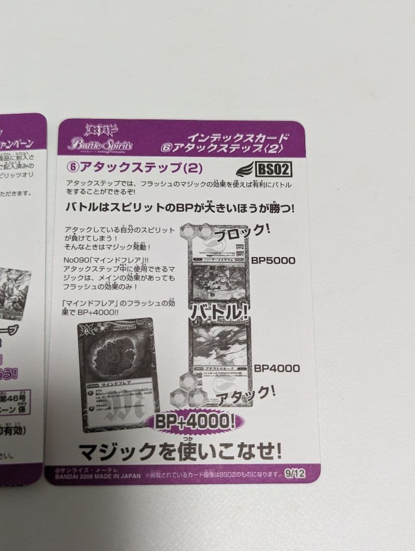 バンダイ　カードダス　バトルスピリッツ　激翔　BS02　22束