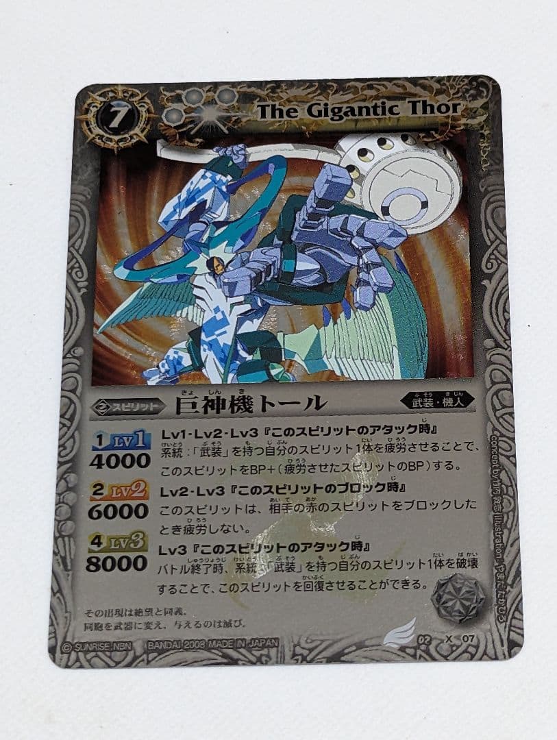 バンダイ　カードダス　バトルスピリッツ　激翔　BS02　22束