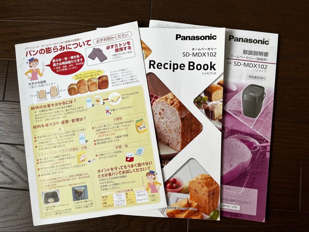 Panasonic ホームベーカリー SD-MDX102-W パナソニック
