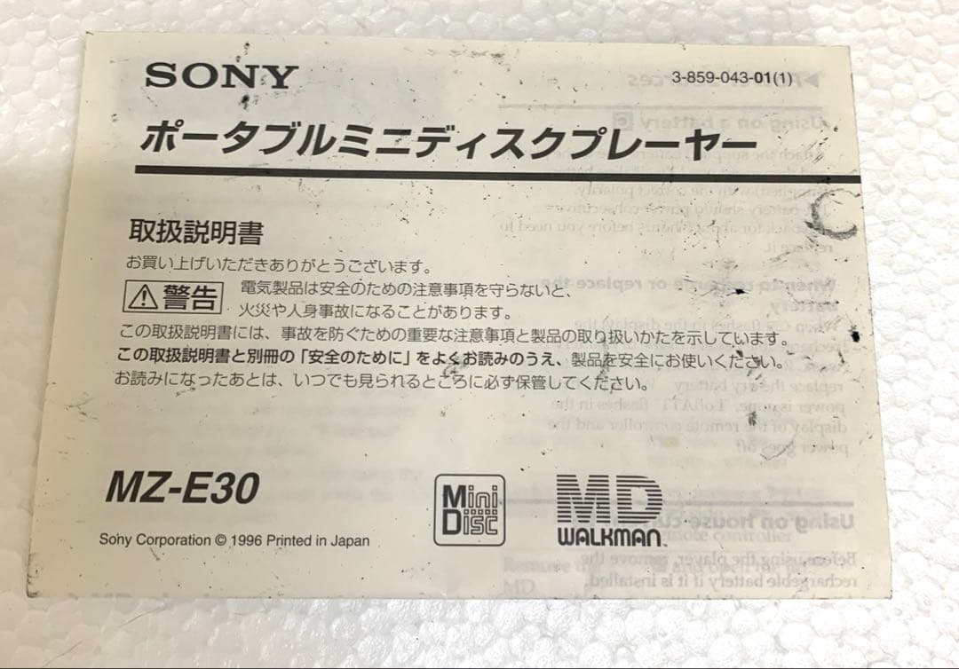 【動作品】【美品】SONY ポータブルMDプレーヤー　MZ-E30
