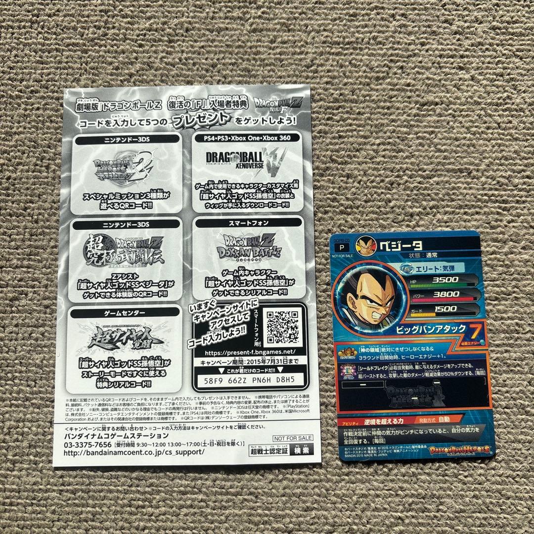 スーパードラゴンボールヒーローズ ベジータ Pレアカード